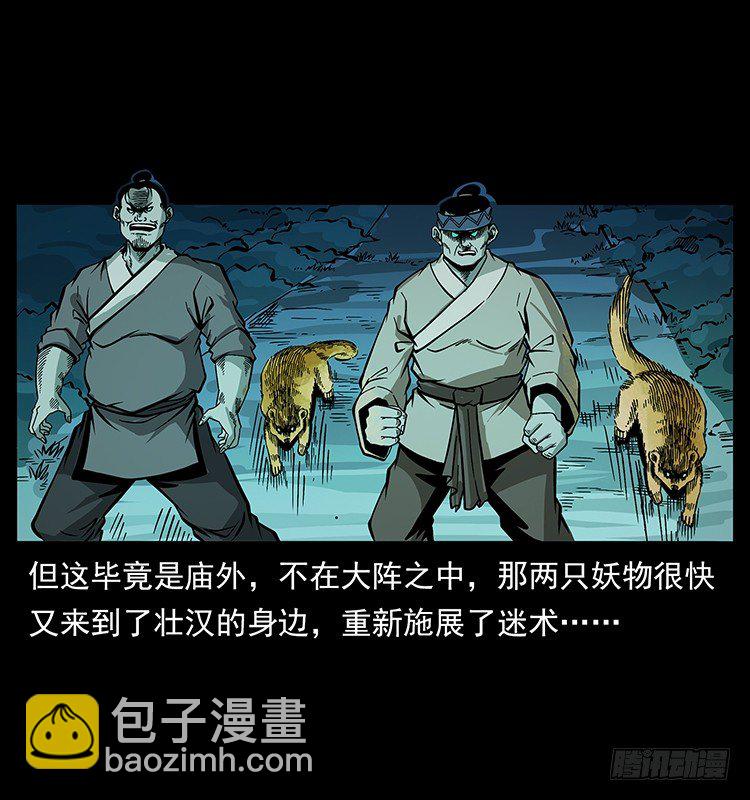 《仙山传奇》黄妖来袭 第22页