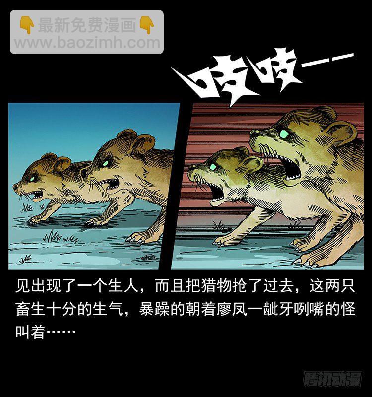 《仙山传奇》黄妖来袭 第23页