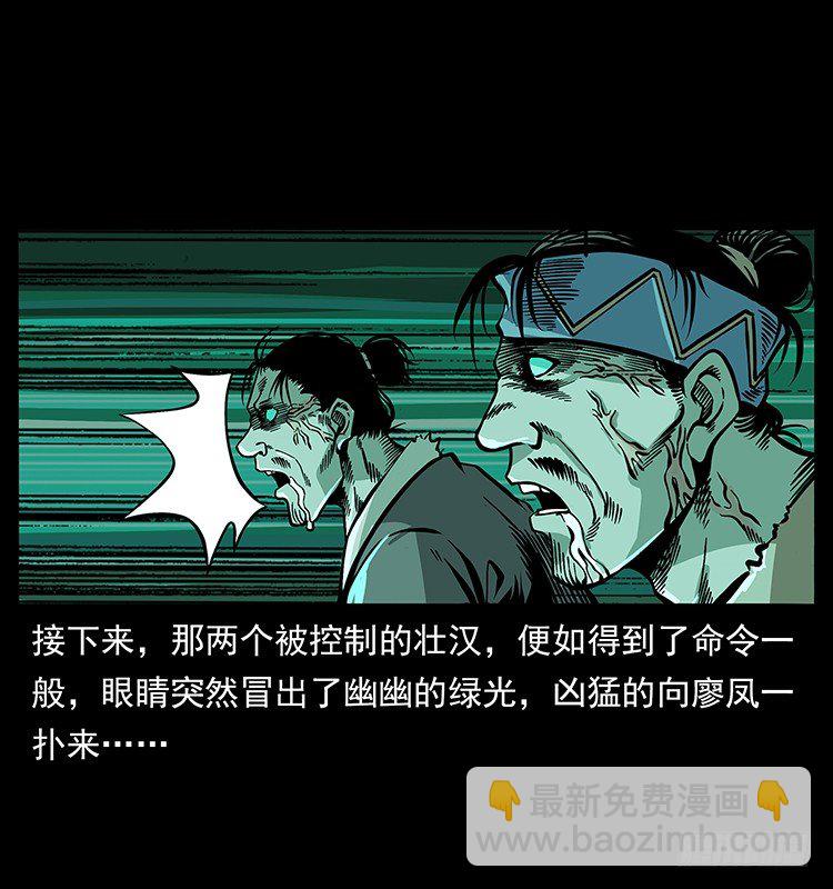 《仙山传奇》黄妖来袭 第24页