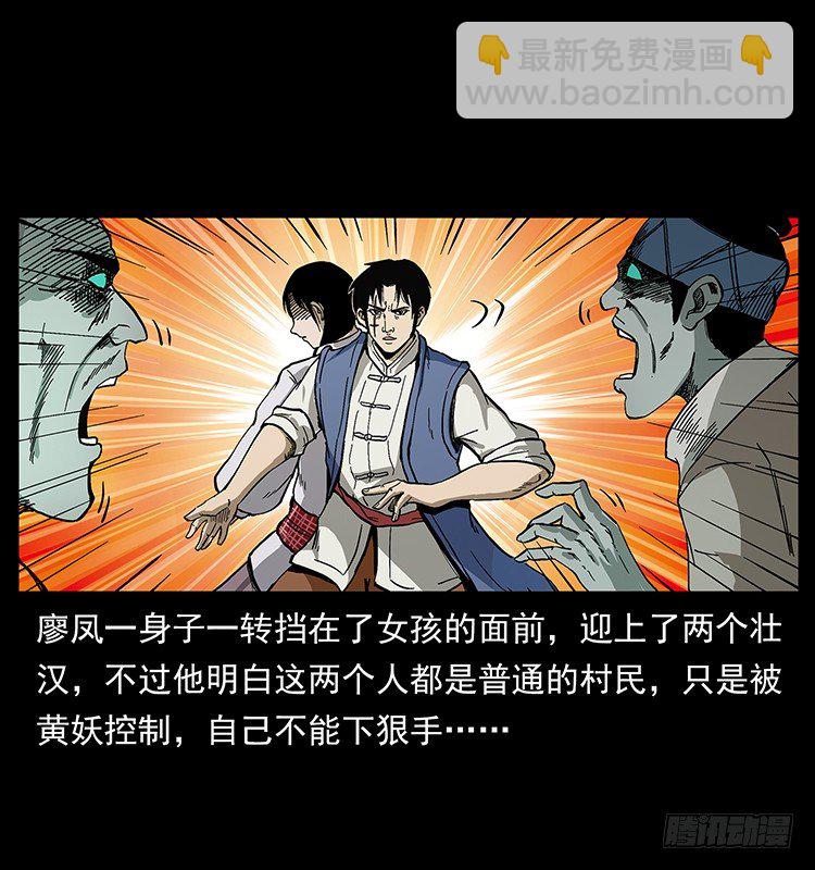 《仙山传奇》黄妖来袭 第25页