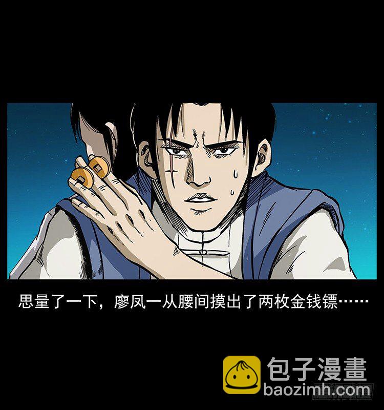 《仙山传奇》黄妖来袭 第26页