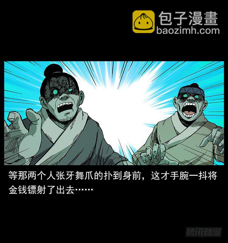 《仙山传奇》黄妖来袭 第27页