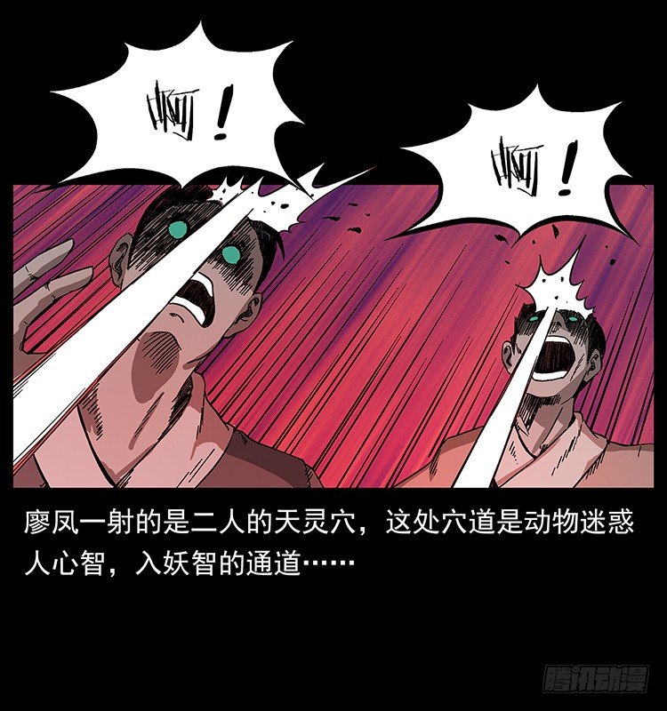 《仙山传奇》黄妖来袭 第28页