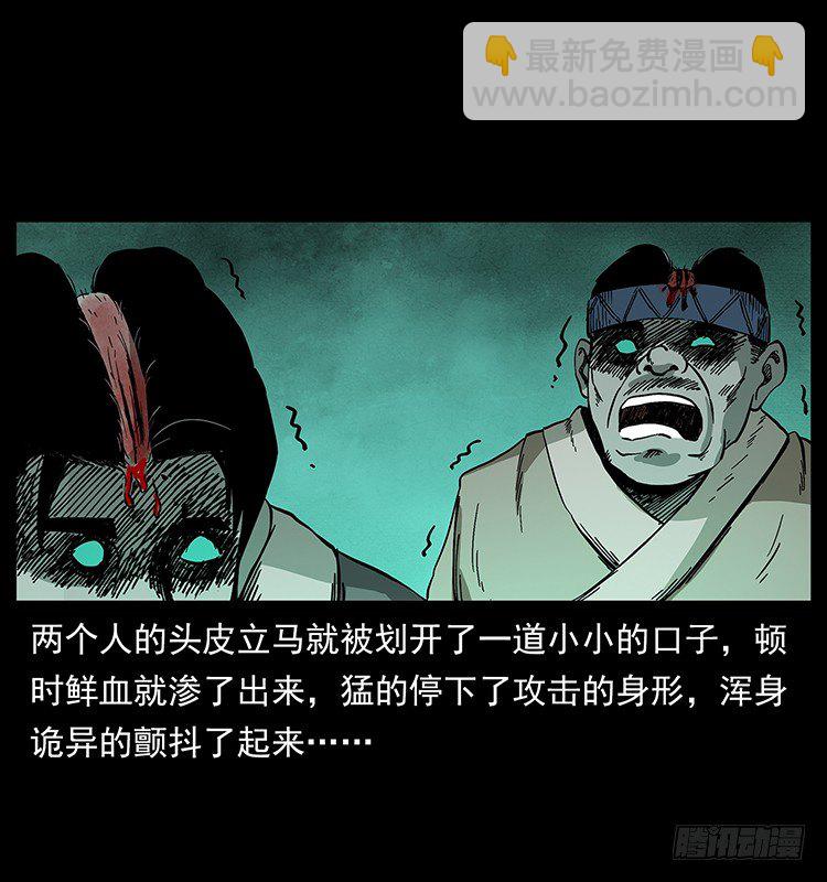 《仙山传奇》黄妖来袭 第29页