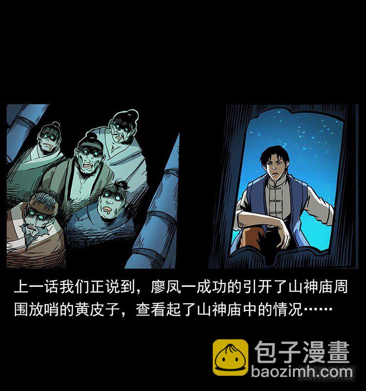 《仙山传奇》黄妖来袭 第2页