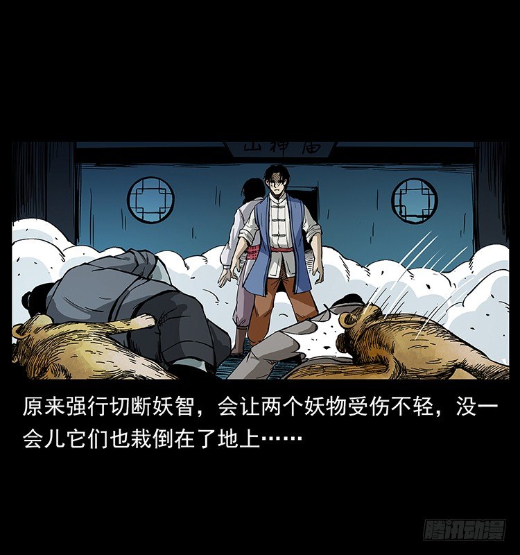 《仙山传奇》黄妖来袭 第31页