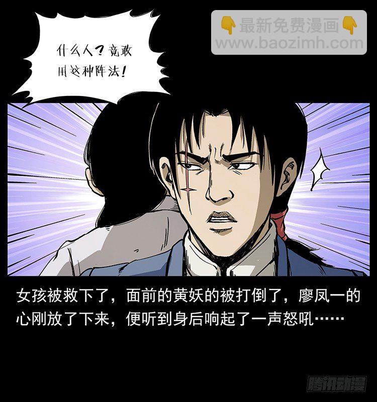 《仙山传奇》黄妖来袭 第32页
