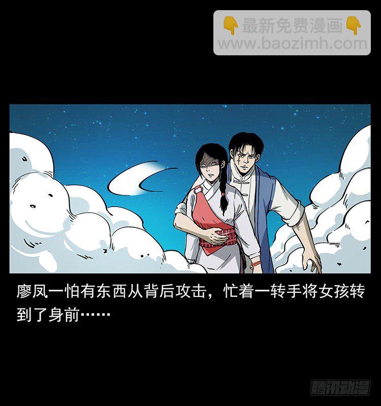 《仙山传奇》黄妖来袭 第33页