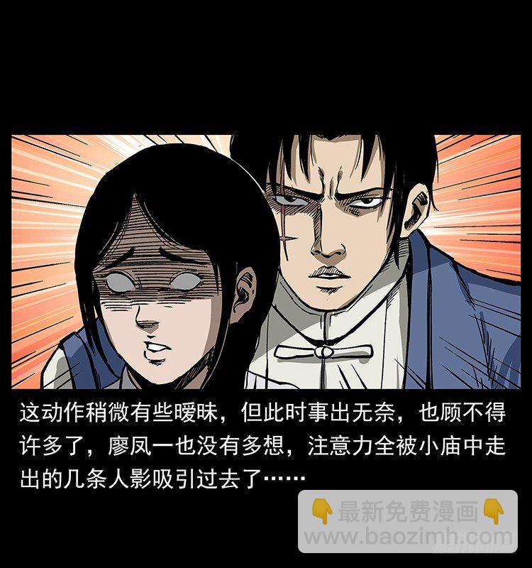 《仙山传奇》黄妖来袭 第34页