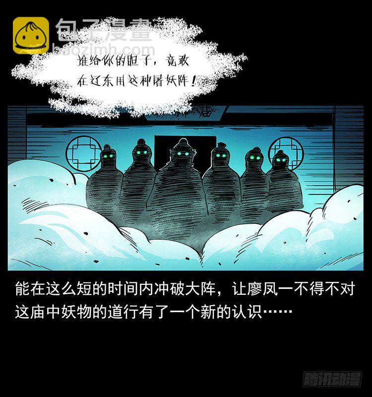 《仙山传奇》黄妖来袭 第35页