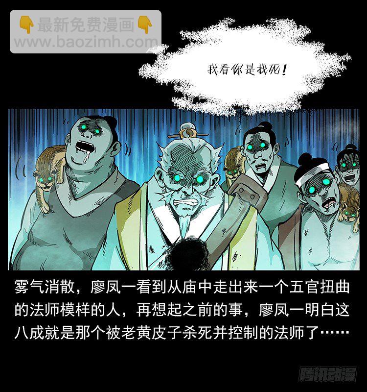 《仙山传奇》黄妖来袭 第36页