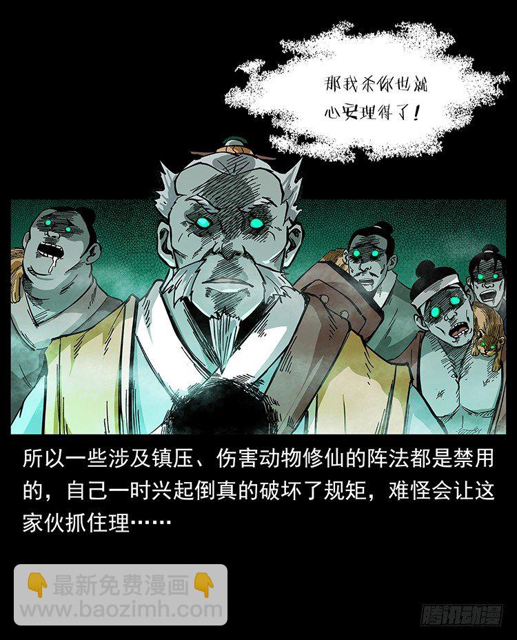《仙山传奇》黄妖来袭 第38页