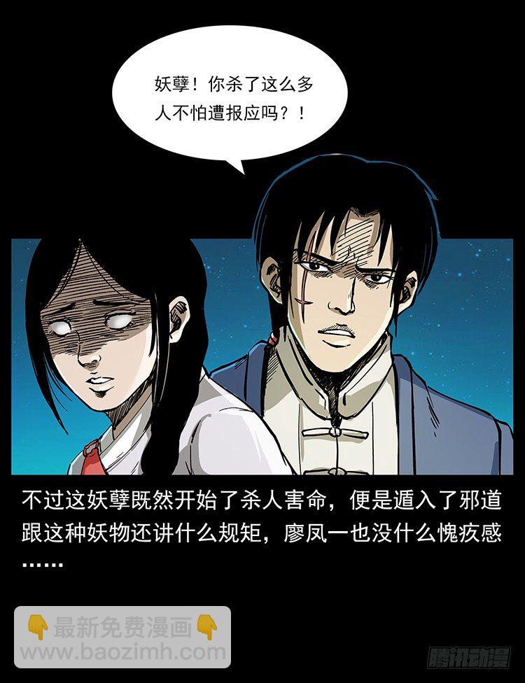 《仙山传奇》黄妖来袭 第39页