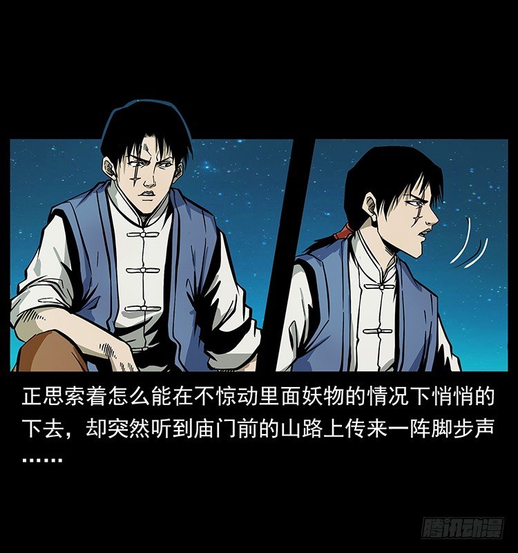 《仙山传奇》黄妖来袭 第3页