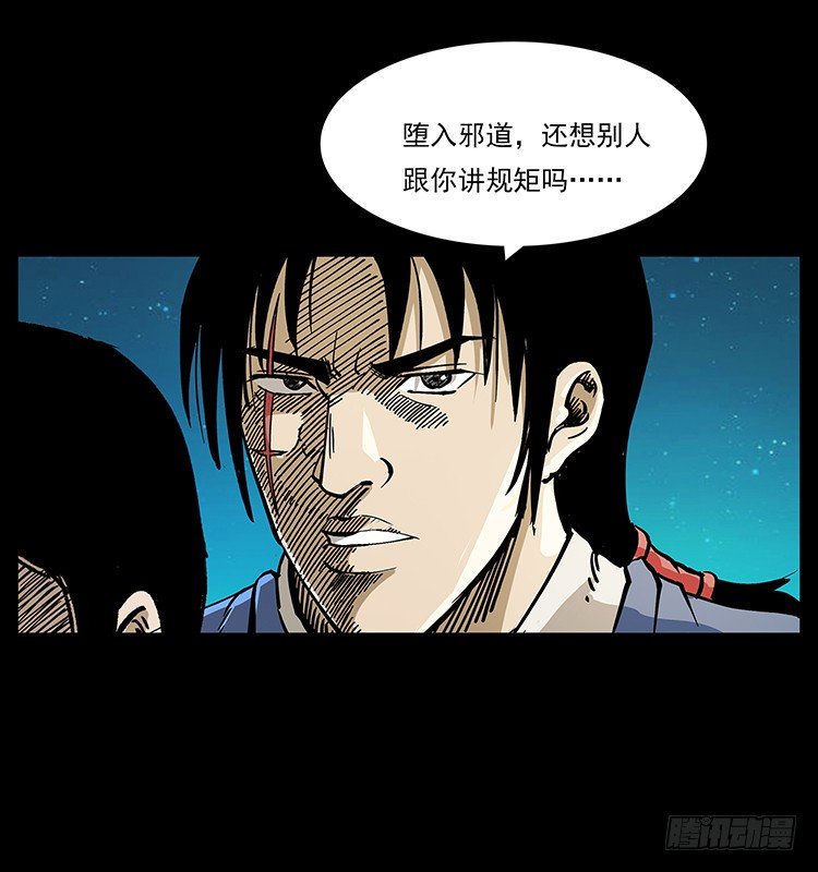 《仙山传奇》黄妖来袭 第40页