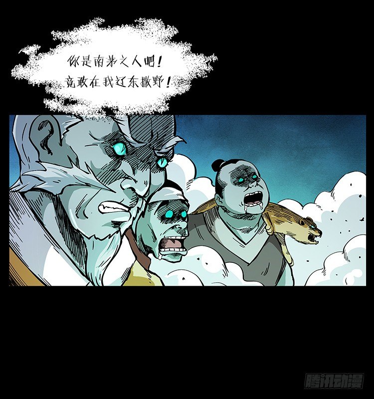 《仙山传奇》黄妖来袭 第41页