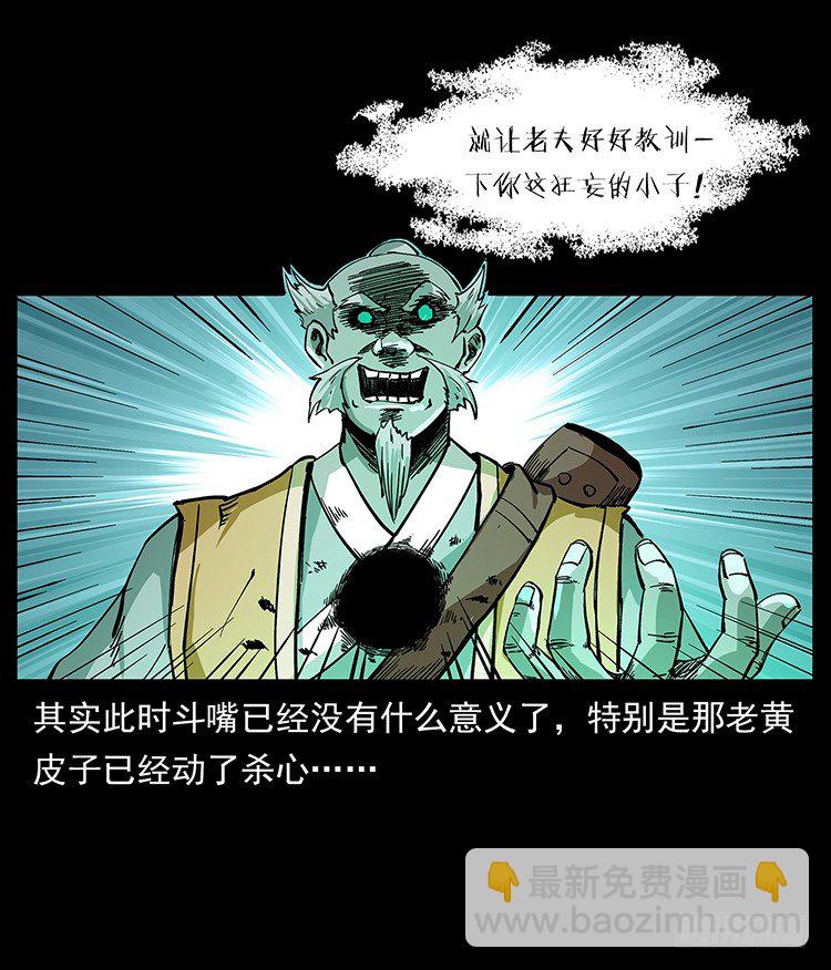 《仙山传奇》黄妖来袭 第42页