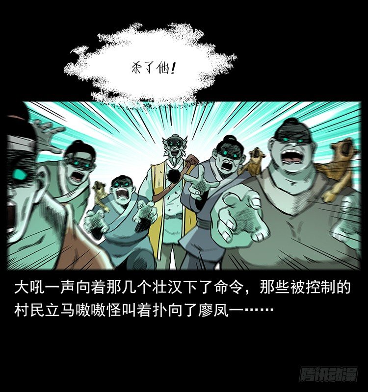 《仙山传奇》黄妖来袭 第43页