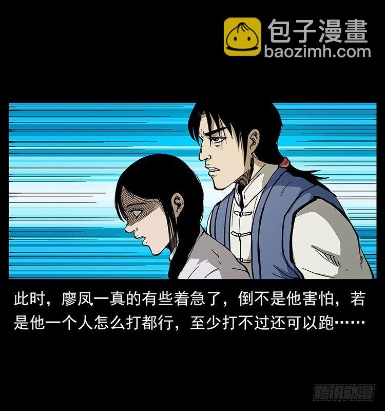 《仙山传奇》黄妖来袭 第44页