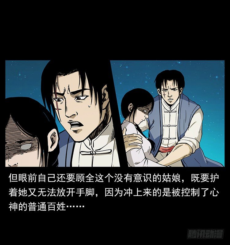 《仙山传奇》黄妖来袭 第45页