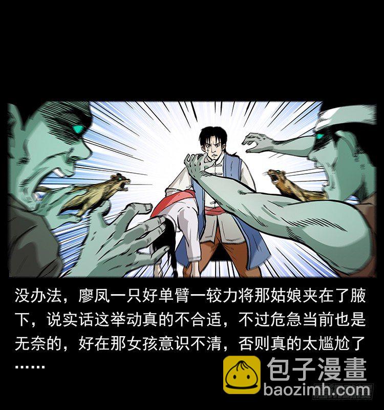 《仙山传奇》黄妖来袭 第46页