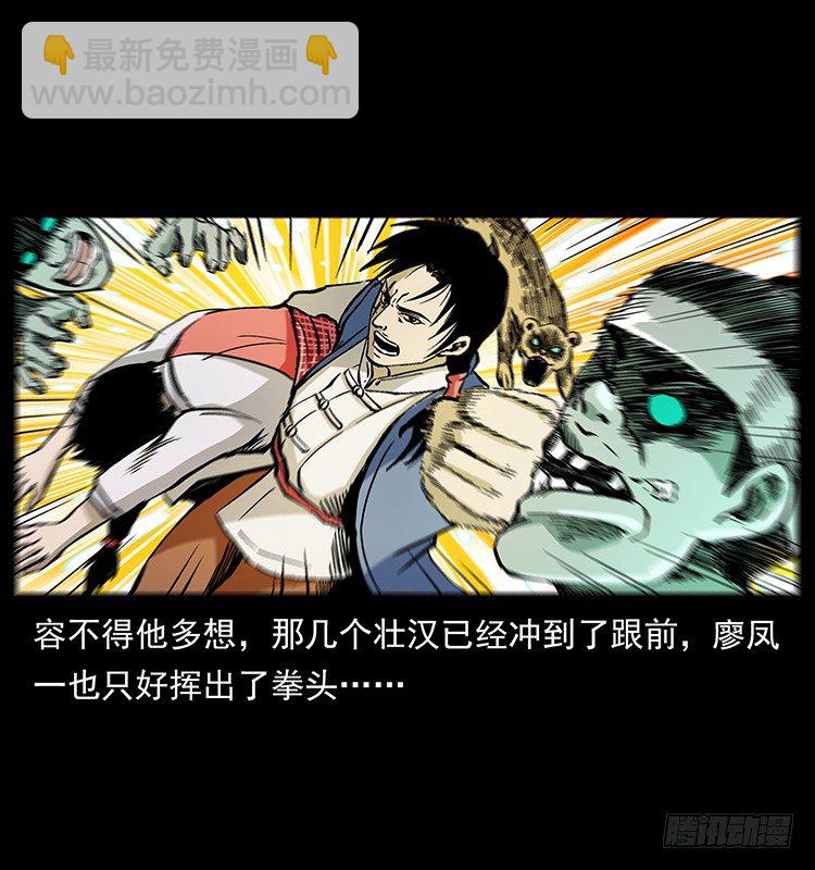 《仙山传奇》黄妖来袭 第47页