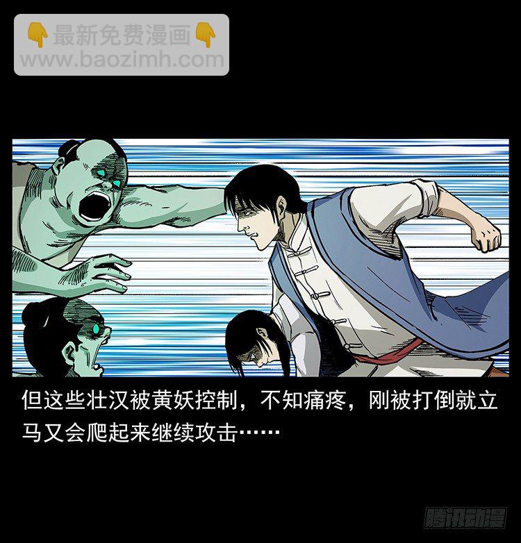 《仙山传奇》黄妖来袭 第48页