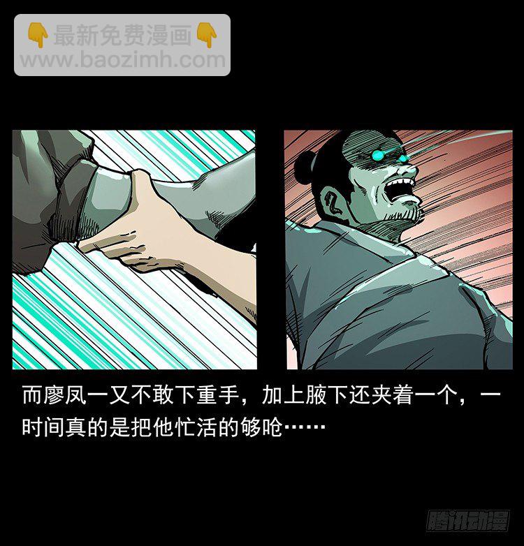《仙山传奇》黄妖来袭 第49页