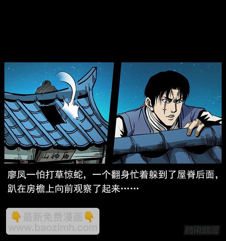 《仙山传奇》黄妖来袭 第4页