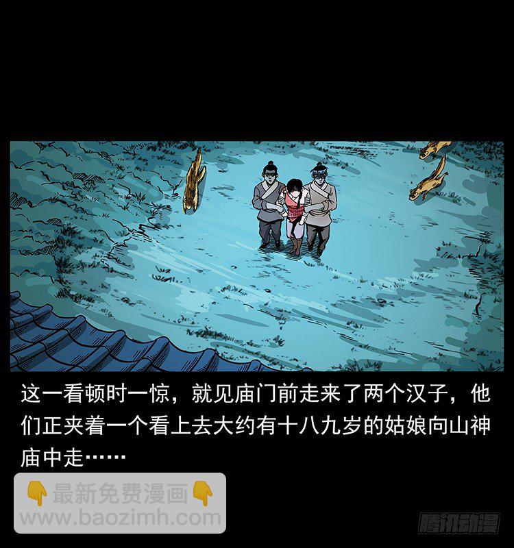 《仙山传奇》黄妖来袭 第5页