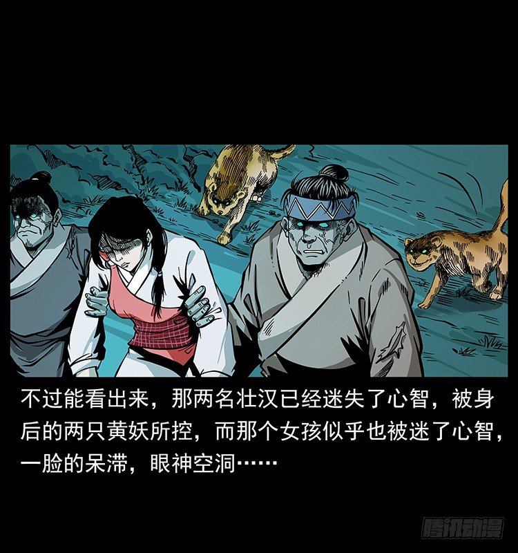 《仙山传奇》黄妖来袭 第6页