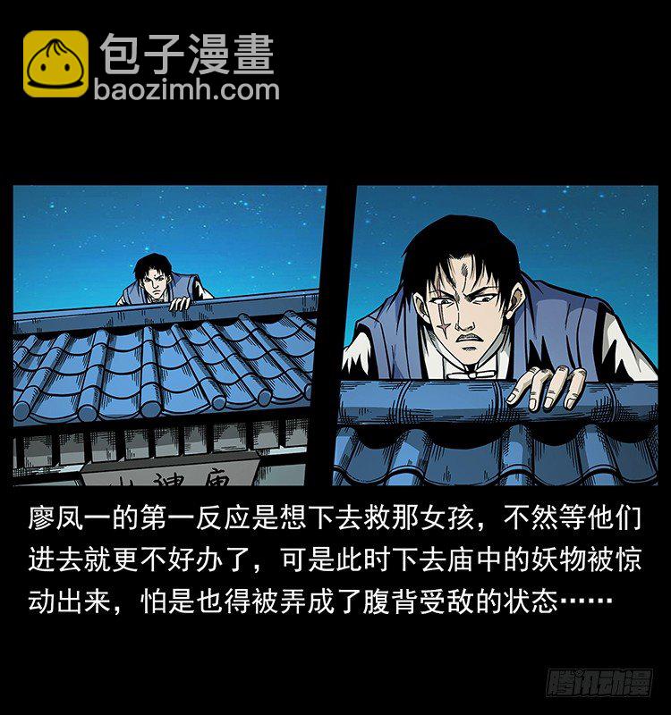 《仙山传奇》黄妖来袭 第7页