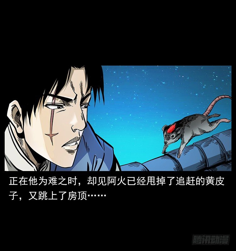 《仙山传奇》黄妖来袭 第8页