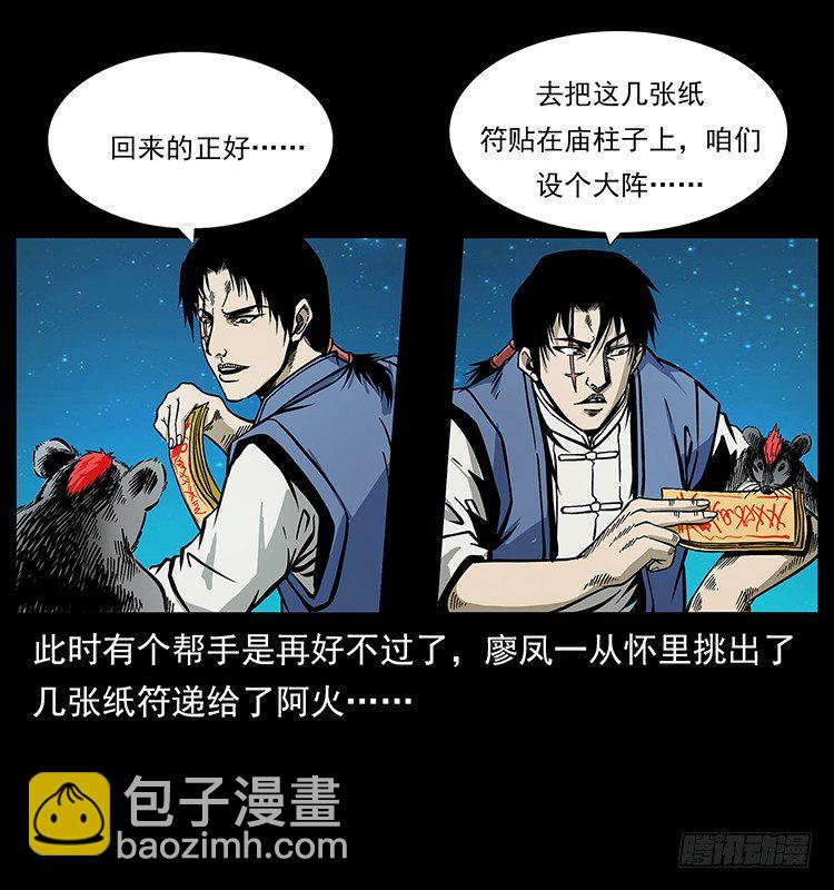 《仙山传奇》黄妖来袭 第9页
