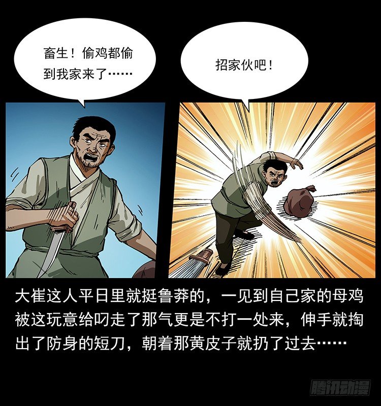 《仙山传奇》山神庙 第10页