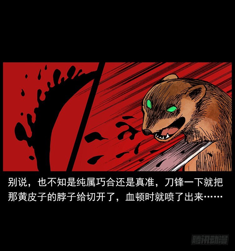 《仙山传奇》山神庙 第11页