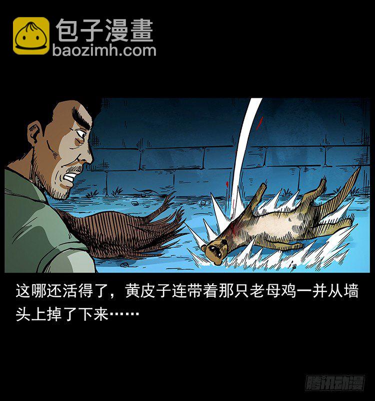《仙山传奇》山神庙 第12页