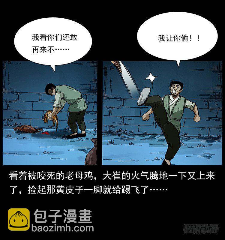 《仙山传奇》山神庙 第13页
