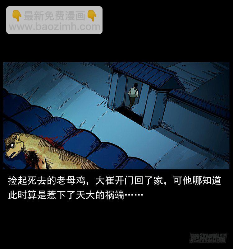 《仙山传奇》山神庙 第14页