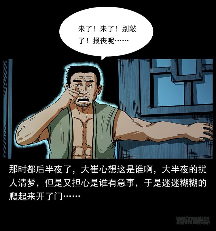 《仙山传奇》山神庙 第17页