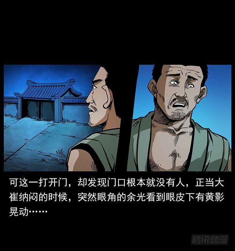 《仙山传奇》山神庙 第18页