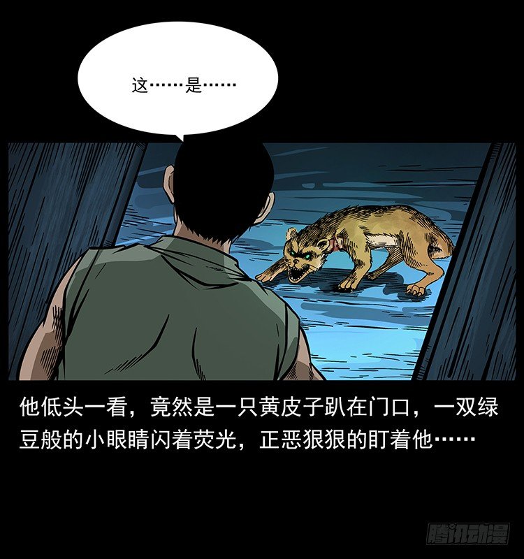 《仙山传奇》山神庙 第19页