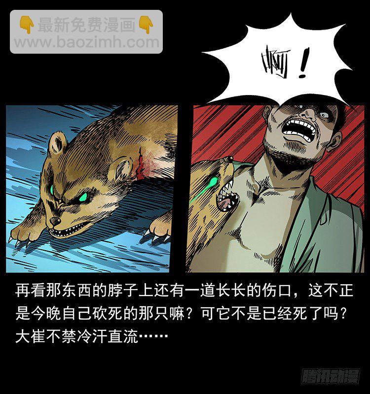 《仙山传奇》山神庙 第20页