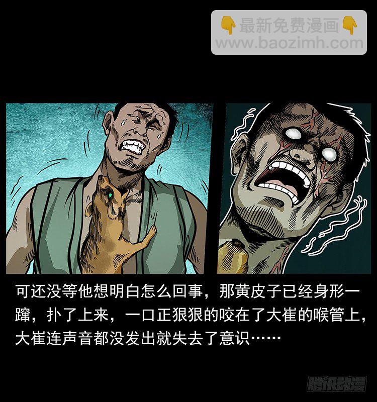 《仙山传奇》山神庙 第21页