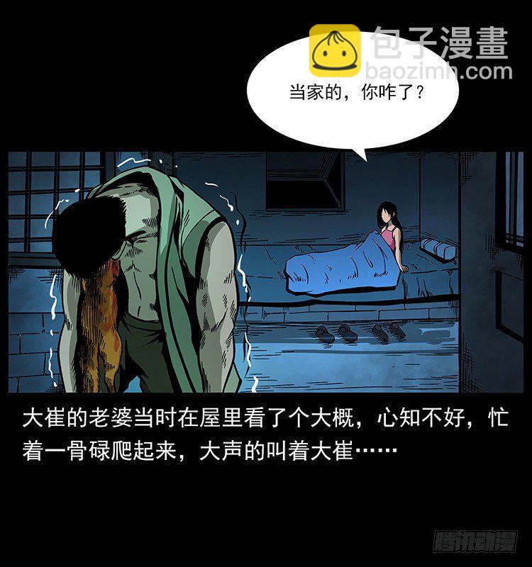 《仙山传奇》山神庙 第22页