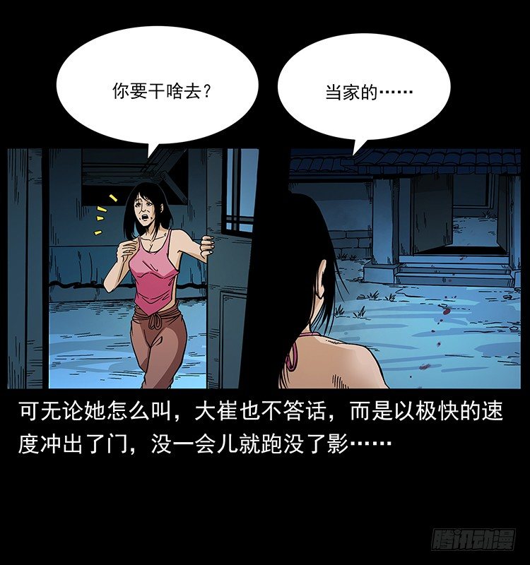 《仙山传奇》山神庙 第23页