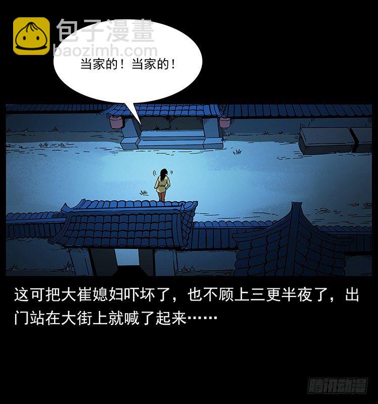 《仙山传奇》山神庙 第24页