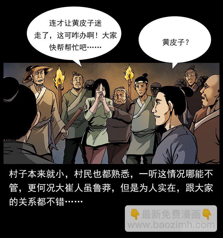 《仙山传奇》山神庙 第25页