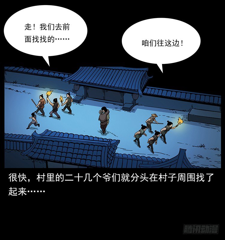 《仙山传奇》山神庙 第26页