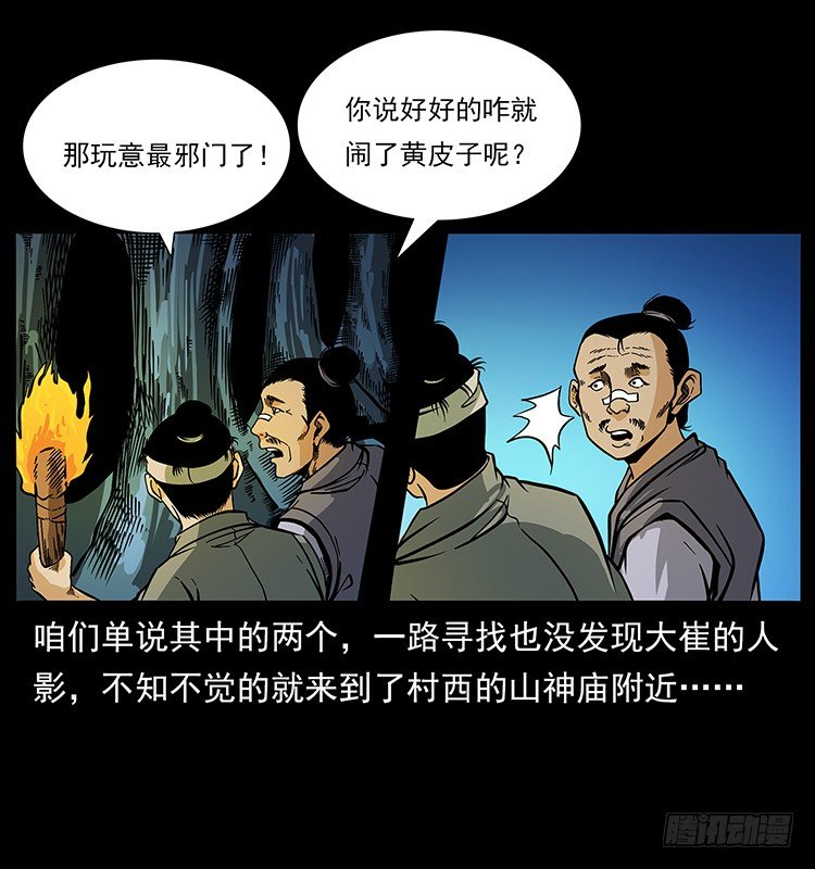 《仙山传奇》山神庙 第27页